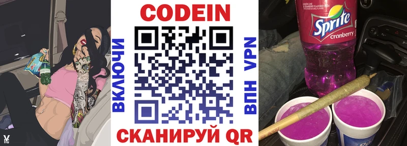 Codein Purple Drank  Черноголовка 